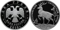 Юбилейная монета 
Уссурийский пятнистый олень 2 рубля