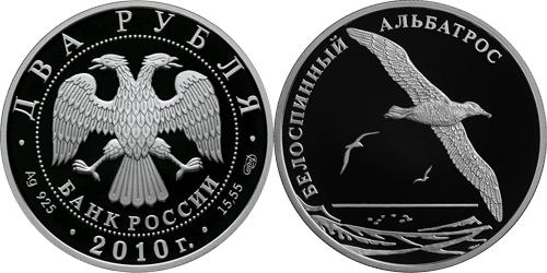 Юбилейная монета 
Белоспинный альбатрос 2 рубля