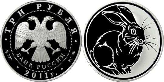 Юбилейная монета 
Кролик 3 рубля