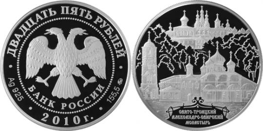 Юбилейная монета 
Александро-Свирский монастырь, д. Старая Слобода Ленинградской обл. 25 рублей