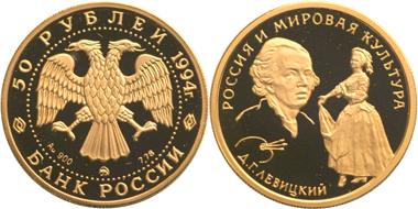 Юбилейная монета 
Д.Г. Левицкий 50 рублей