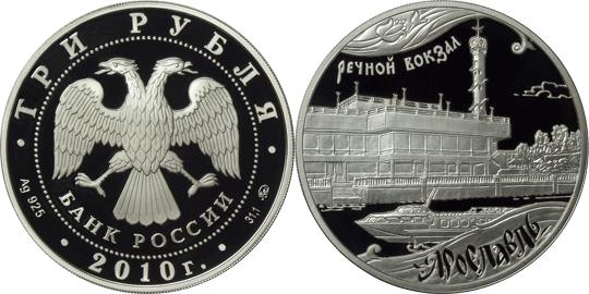 Юбилейная монета 
Ярославль (к 1000-летию со дня основания города) 3 рубля