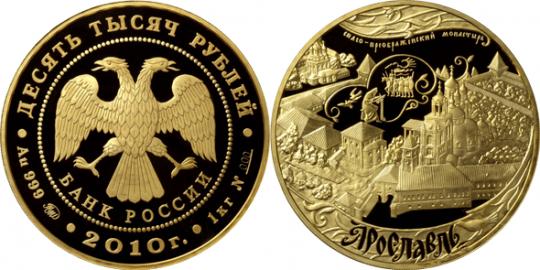 Юбилейная монета 
Ярославль (к 1000-летию со дня основания города) 10 000 рублей