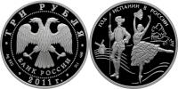 Юбилейная монета 
Год Испании в России и Год России в Испании 3 рубля