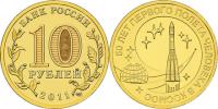 Юбилейная монета 
50 лет первого полета человека в космос 10 рублей