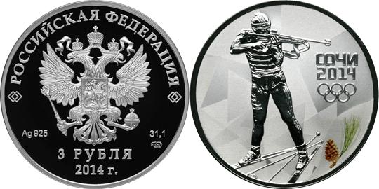 Юбилейная монета 
Биатлон 3 рубля