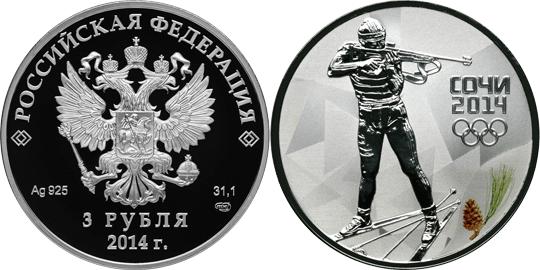 Юбилейная монета 
Биатлон 3 рубля