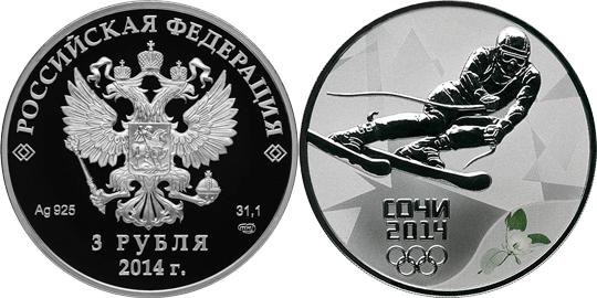 Юбилейная монета 
Горные лыжи 3 рубля
