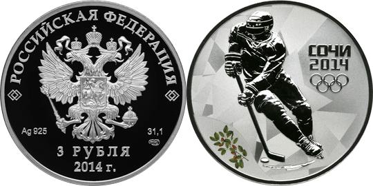 Юбилейная монета 
Хоккей 3 рубля
