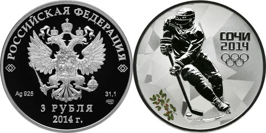Юбилейная монета 
Хоккей 3 рубля