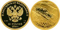 Юбилейная монета 
Бобслей 50 рублей
