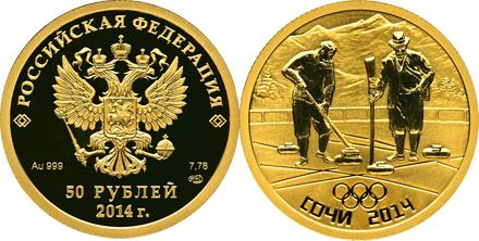 Юбилейная монета 
Керлинг 50 рублей