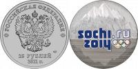Юбилейная монета 
Эмблема Игр 25 рублей