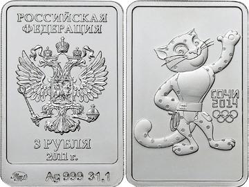 Юбилейная монета 
Леопард 3 рубля