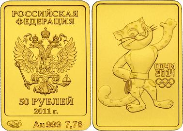 Юбилейная монета 
Леопард 50 рублей