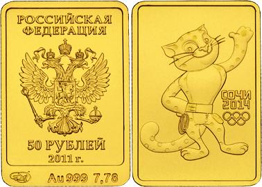Юбилейная монета 
Леопард 50 рублей