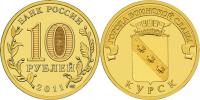 Юбилейная монета 
Курск 10 рублей