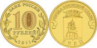 Юбилейная монета 
Елец 10 рублей