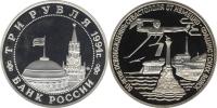 Юбилейная монета 
Освобождение г. Севастополя от немецко-фашистских войск 3 рубля