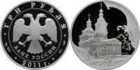Юбилейная монета 
Сергиево-Казанский собор, г. Курск 3 рубля