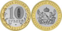 Юбилейная монета 
Воронежская область 10 рублей