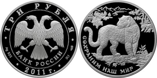 Юбилейная монета 
Переднеазиатский леопард 3 рубля