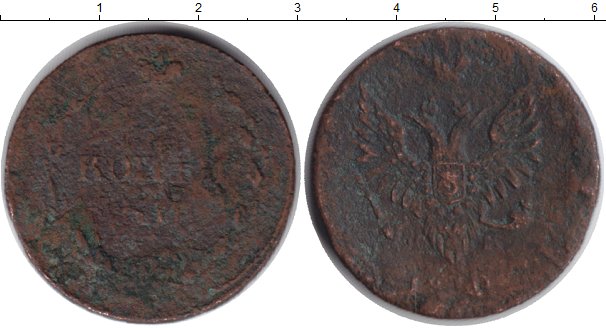 5 220 в рублях. Монета медная 1845.