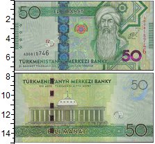 Банкнота Туркмения 50 манат 2014 Парламент UNC