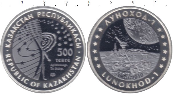 1 500 тенге в рублях. Казахстан 500 тенге 2007. Монета серебро Спутник. Серебряные монеты Казахстана космос-2. 500 Тенге космос.