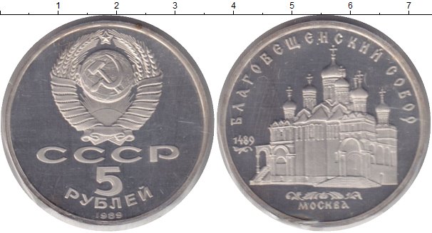 5 рублей медные. Монеты с соборами.