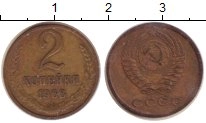 монета - ссср 2 копейки - подробная информация фото 1