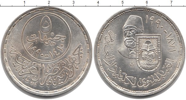 Монета Египет 5 фунтов 1990 Серебро UNC- Номер Q07-02.