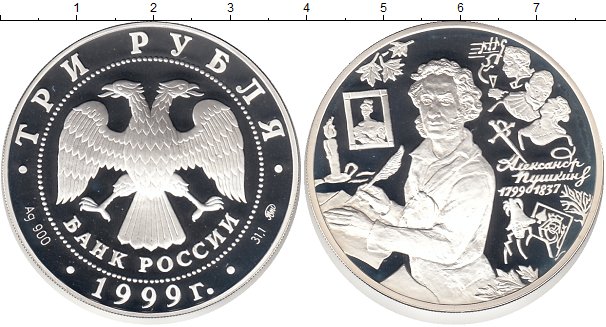 3 рубля серебро 2024. 3 Рубля серебро. Монета с Пушкиным. Монета 3 рубля серебро с камнями. Каталог монет 3 рубля серебро.