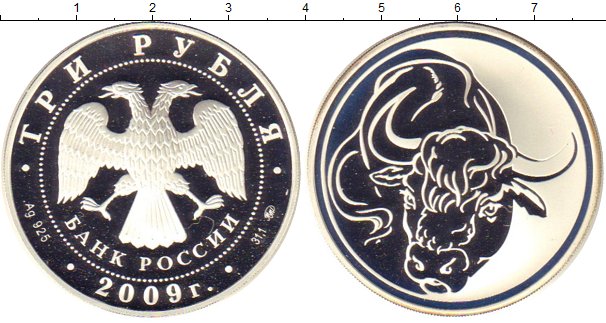 3 рубля 2009. Три рубля серебро 2009 бык. Три рубля серебро. Монета три рубля Цой серебро. 3 Рубля серебро евро.