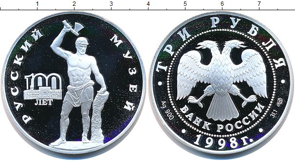 3 рубля серебро 2024. 3 Рубля серебро. 3 Рубля серебро 1988 года. Монеты в клубе Нумизмат. 3 Рубля серебро 300 лет полиции.