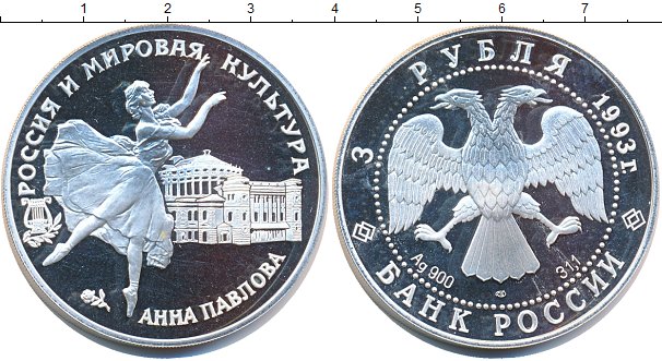 3 рубля серебро 2024