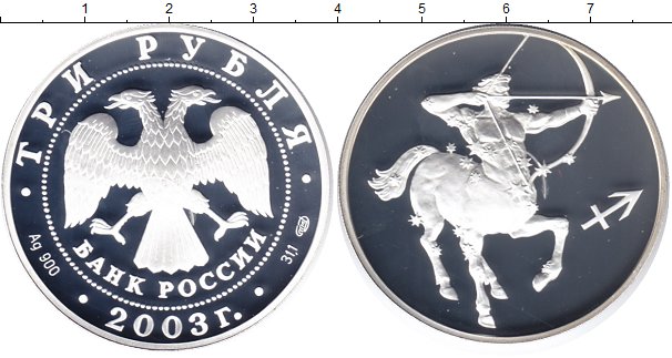 3 рубля серебро 2024. 3 Рубля серебро Империя. Монета куница 3 рубля серебряная. Три рубля серебро 2003г. 3 Рубля серебряные размер.