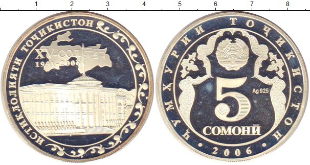 5 сомони в рублях. Серебряные монеты Таджикистан. 5 Сомони монета. Таджикская монета 5 Сомони. Монета 5 Сомони 2018 года.