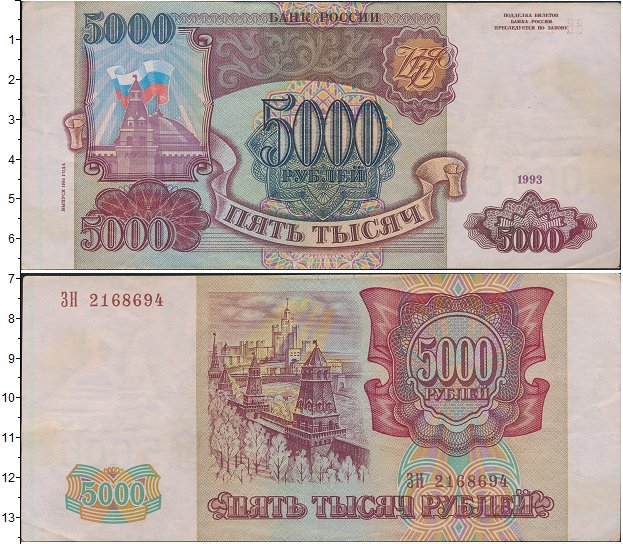 2500 рублей россии