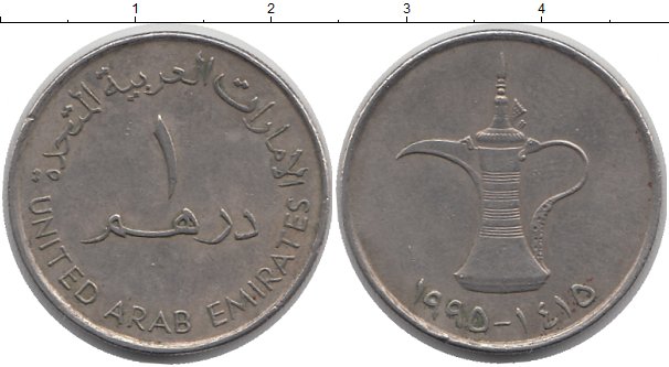 Дирхам в краснодаре. Дирхам ОАЭ монеты. Монеты арабских Эмиратов 1 дирхам. ОАЭ 1 дирхам, 1990. Монеты арабские эмираты 1990.