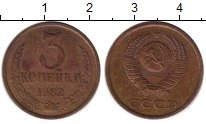 монета - ссср 3 копейки - подробная информация фото 1