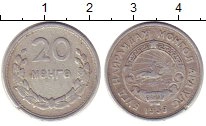 монета - монголия 20 мунгу - подробная информация фото 1