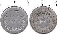 монета - монголия 15 мунгу - подробная информация фото 1