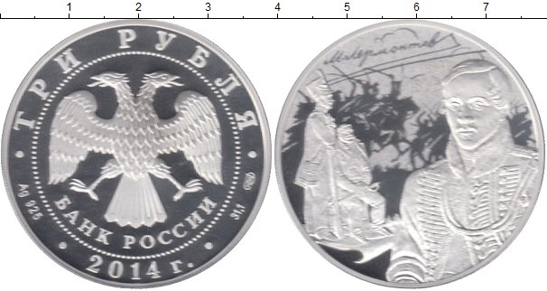 3 рубля 2014 серебро. Серебряный рубль 2014 года. Серебро 2014.