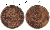 монета - ссср 2 копейки - подробная информация фото 1