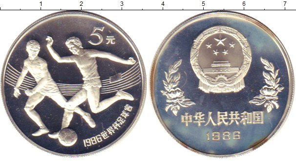 Китайские 5 рублей. Монета 5 юаней 1986. Монета 5 юаней 1986 футбол. Монета 1 китайский юань 1986. 5 Юаней монета.
