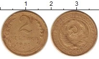 монета - ссср 2 копейки - подробная информация фото 1