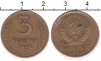 монета - ссср 3 копейки - подробная информация фото 1