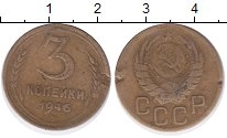 монета - ссср 3 копейки - подробная информация фото 1