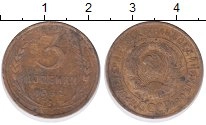 монета - ссср 3 копейки - подробная информация фото 1